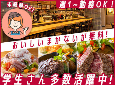 ★友達と応募歓迎★
初めてのアルバイトでも心強い！
ぜひイタリアンでバイトデビューしませんか♪