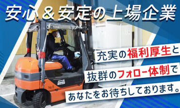 山九近畿サービス株式会社 家庭の都合によるお休みも対応可能！
有給取得も◎バランスをしっかり考慮します！
40代男性活躍中！ミドル世代歓迎◎
