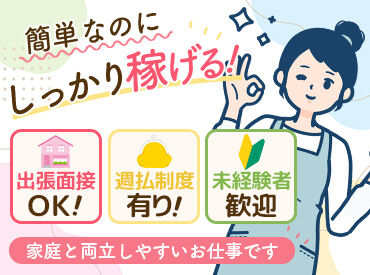 週払いOK♪
働きやすい環境で相談しやすい☆