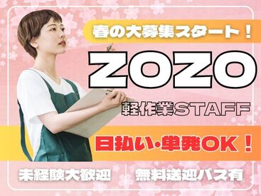 株式会社ビート 秋葉原支店【02】 ＼未経験が9割！／
しかも日払いOKだから、
サクッと稼げるのがポイント♪