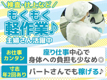 金森合成樹脂株式会社 志望動機は何でもOK！
「たまたまこの辺りに住んでいるから…」
なんて理由で勤務しているスタッフもいます◎