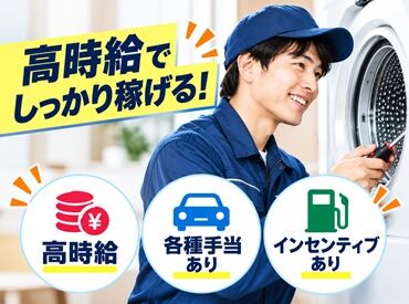 ★ 高時給でしっかり稼げる！
★ 年齢不問！
★ 未経験歓迎！研修中も給与支給◎
★ 営業・アポイント取りは一切なし！
