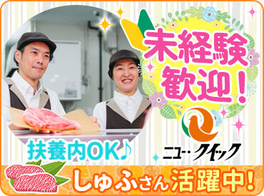 ニュー・クイック　Pasar蓮田店(3225) 「そのメニューには、赤身のお肉がオススメです♪」といった、
お客様とのコミュニケーションがお仕事のやりがいの一つです◎