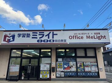 学習塾ミライト 新規開校♪講師デビュー応援！
生徒最大4名の個別指導！