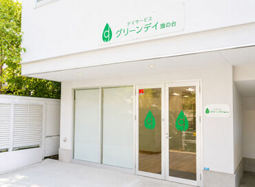 グリーンデイ南品川 「人の役に立ちたい」「人の笑顔を見たい」そんな気持ちをお持ちの方、大歓迎◎もちろん経験を活かしたい方も応援します！