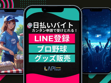 LAPI-Staff株式会社 本社/イベント窓口 【10～40代の男女共に活躍中♪】
未経験で始めたスタッフが<70％>
皆さんご活躍いただけます!
