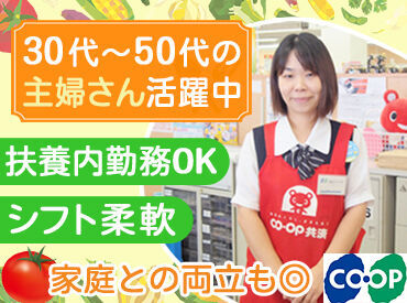 コープこうべ コープ 甲東園 ≪勤務日数・曜日の相談OKです◎≫
「レギュラー勤務は、ちょっと厳しい…」
⇒そんな方もご安心ください♪