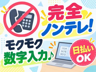 株式会社グラスト　札幌オフィス/spr交通量データ入力ノンテレ 