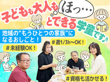 木崎ペガサス(特定非営利活動法人さいたま市学童保育の会) 【木崎ペガサス】
大学生活躍中◎子どもたちと全力で一緒に遊んで、スタッフ一同和気あいあいとした雰囲気です！