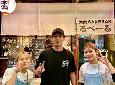 個室とワイン 大衆SAKEBARるぺーる 未経験OK！現在大学生活躍中♪
フランクな雰囲気で働きやすい◎