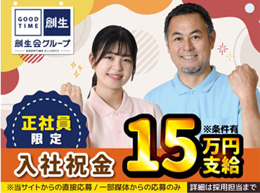 エルダーホームケア西鎌倉[168] ◇業界大手の『創生会グループ』◇
介護に興味がある、未経験だけど不安
そんな方もお気軽にご応募ください◎