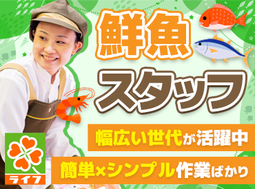 ライフ 泉尾店(店舗コード142) 自分の生活に合わせた働き方を
ライフで見つけませんか♪
勤務曜日などは相談もOKです◎