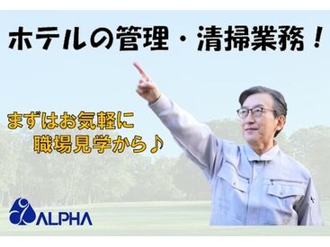 株式会社アルフア　M0000337 【那須郡那須町】でのお仕事！
