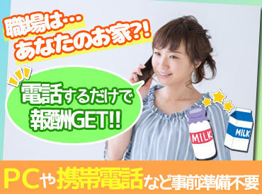 有限会社野村牛乳店 あなたのお家が職場?!未経験もOKです
※画像はイメージ。