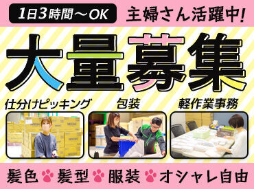 センコー株式会社　広島PDセンター【001】 主婦(夫)さん中心に、毎年幅広い世代が活躍中！
初めてのアルバイト・久々のパートでも大丈夫◎