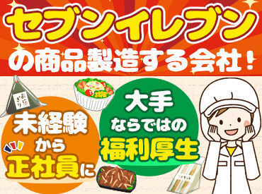 わらべや日洋食品株式会社 伊勢崎工場 髪型＆髪色自由★
自分らしく働きながら、荷受けや商品管理で体を動かせるお仕事！
無理なく長く続けたい方にピッタリのお仕事！