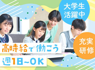 馬渕教室（高校受験指導コース）城山台校 週1日～OK！
プライベートと両立しながら
自分のペースで働けます♪