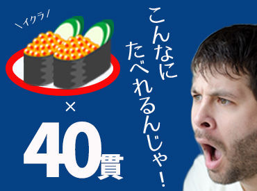 すし日和　イオン松江店 お食事券5000円分プレゼント♪
当店のお寿司で例えると
大トロだと12貫　いくらだと40貫
炙りサーモンだと55貫　イカだと83貫!?