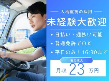 シグマロジスティクス株式会社/KDN※勤務地：吉塚 始めは先輩と一緒にルートを
回るので、業務の雰囲気も分かります。
不安なことはその時に聞けばOKです。