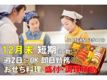 株式会社ファーストスタッフ　※勤務地：廿日市市/M0002472 冷暖房完備の職場で、モクモク盛り付け！
20代～60代の方まで幅広く活躍中!!