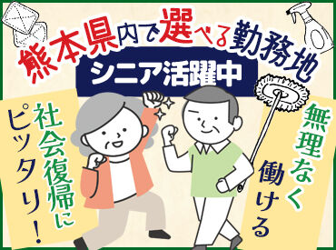 クリーンペア九州株式会社　※勤務地：水前寺とうや病院 女性専用エリア清掃あり◎
貢献度も高いお仕事なので
やりがいを感じながら働けます◎