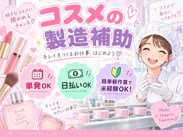 株式会社ビート 横浜支店【02】 ＼未経験が9割！／
しかも日払いOKだから、
サクッと稼げるのがポイント♪
