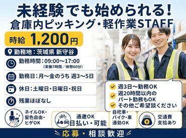 株式会社セイノースタッフサービス　関東支店/2A0008 自宅からオンライン面接OK!!
※画像はイメージです