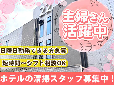 ホテル City22 「この曜日はほかの仕事が入ってて…」
「旅行に行くからお休みしたい」
「ガッツリ稼ぎたい」など希望にあわせて柔軟対応！