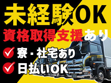 寮・社宅完備！新生活スタートも応援★
物流を支えるやりがいある仕事です◎
