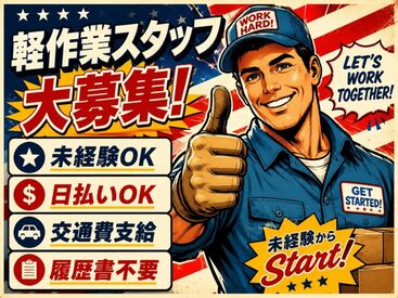 株式会社東京スタッフサービス【S-16】 日払い・週払いOK！履歴書不要でラクラク☆
働きやすい環境が自慢です♪