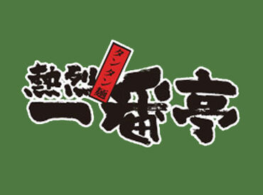 ＼担々麵が人気のラーメン店！／
金ごま・黒ごま担々麵や辛さを選べるスーパー担々麺が名物！
まかないは60％OFFで食べられる♪