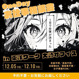 東洋ワーク株式会社　仙台オフィス/254320-480-113071 髪型・髪色自由だからオシャレも楽しめます♪
ショートネイル・シンプルネイルもＯＫ★