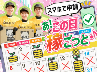 株式会社サカイ引越センター松江支社（松江市エリア） 仲間でワイワイ楽しくバイト★思い出作りにも最適！！
【短期もOK】短い期間でも、超ガッツリ稼げます★★