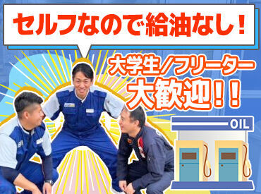 Dr.Drive　小倉東店 学生さんから中高年の方まで
年齢問わず幅広く活躍されています！
すぐに馴染める職場ですよ♪