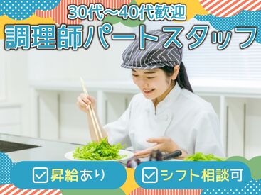 株式会社Nishiki　Foods　調理師パート（阪和第二泉北病院 ）  難しい作業はないので
ブランクのある方でも安心◎
サポート体制充実なので
働きやすい職場ですよ♪