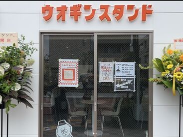 ウオギンスタンド　2026年6月15日オープン 駅チカ×オシャレ
駅徒歩0分なので、天気が悪くても通勤ラクラク