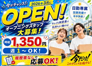 株式会社ワールドスタッフィング横浜営業所/52063_57182-01 オープニングスタッフ大募集！
今年3月にオープンしたばかりなので
最新×綺麗★
