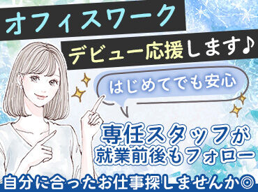 マンパワーグループ株式会社/1717202 まずはあなたの希望を聞かせてください♪
豊富な求人の中からあなたに合ったお仕事をご紹介いたします！