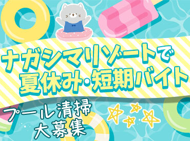 タイガー総業株式会社/331-050021 日焼け対策ばっちり★
日焼け防止用のアームカバーの支給あり◎
夏の太陽も味方にして稼いじゃおう♪