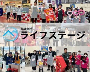 株式会社ライフステージ 週1日～OK！
土日だけ働きたい方も大歓迎★
予定に合わせて気軽に
シフト申告できます♪