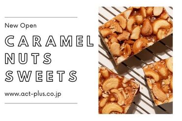 株式会社アクトプラス 運営事業部/apu03577 ★みなとみらいにNEW OPEN★
キャラメルナッツ菓子の販売STAFF募集！
