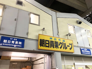 市場内の活気ある職場で、
チームワークを大切にしながら安心して働けます♪