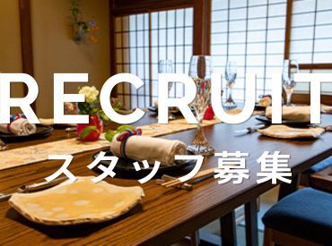株式会社エブリワーク ※先斗町 禊川 完全週休2日制で連休もあり！働きやすい環境です。