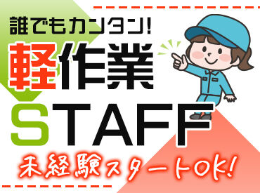 株式会社サンライズワークス 本社/HBUX76856 最短で即日お仕事START！
お仕事内容、期間、エリアなど、
好みに合わせて働けます◎
