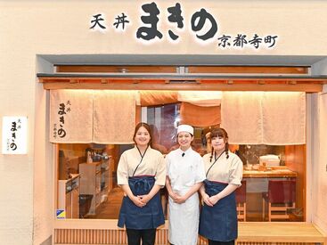 天丼まきの 京都寺町店［110977］ ボリュームたっぷりの天丼店♪揚げ物調理が苦手でもイチから丁寧にお教えしますのでご安心ください