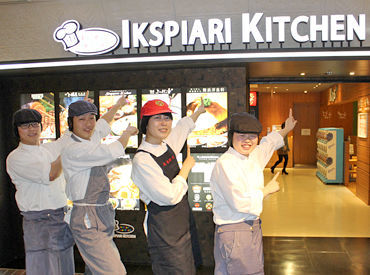 イクスピアリ・キッチン　イクスピアリ舞浜 ≪接客/調理スタッフ大募集！≫
舞浜駅からスグ★
テーマパークも近い賑やかなエリアで楽しくお仕事♪