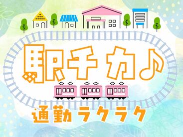 株式会社ニッソーネット（勤務地：北海道札幌市白石区）/a095F000036k4szQAA 駅チカで通勤ラクラク♪