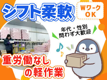 大池運送株式会社　第5センター 働いているのは、フリーター、主婦(夫)、Wワーカー・中高年まで幅広く活躍中◎
週2日・4時間～勤務OK！
