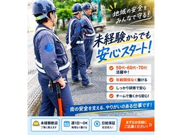 株式会社みんなの警備保障 