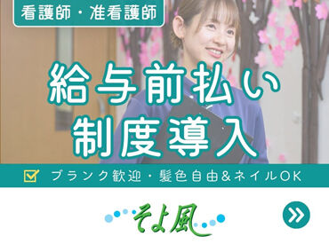 雲南ケアセンターそよ風 ＼人柄重視の採用です！／
しっかりしたサポート体制で、安心して始められる環境♪
希望の働き方、お気軽にご相談を◎